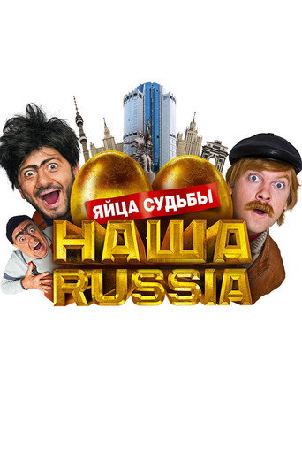 Our Russia: Eggs of Destiny movie poster