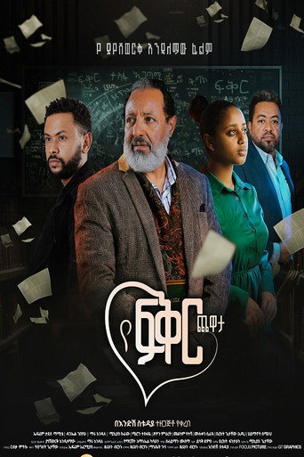 Ye Fiker Chewata movie poster