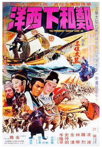 The Prominent Eunuch Chen Ho movie poster