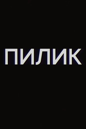 Pilik movie poster