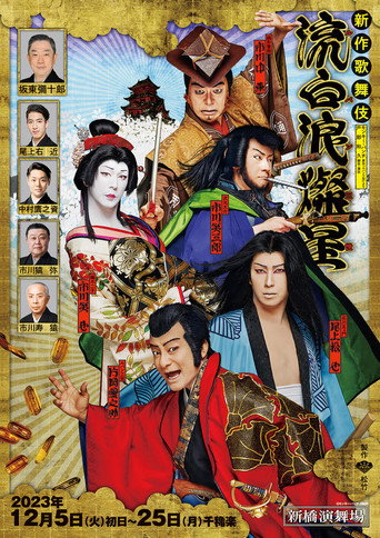 Lupin the Third: Kabuki movie poster