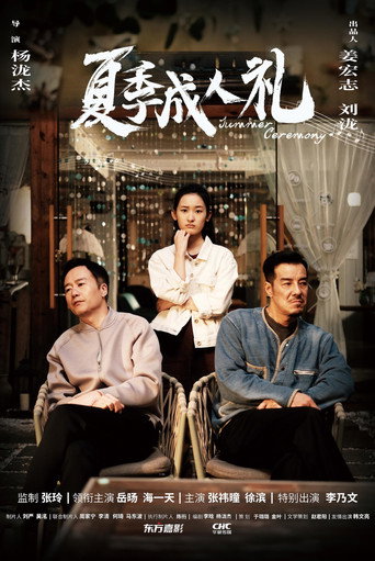 Summer Ceremony movie poster