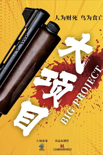 Big Project movie poster
