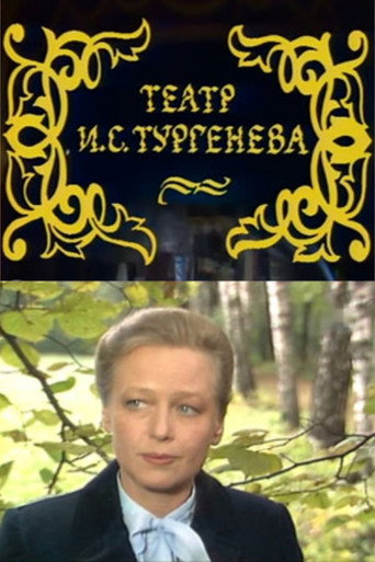 The Theater of I.S. Turgenev movie poster