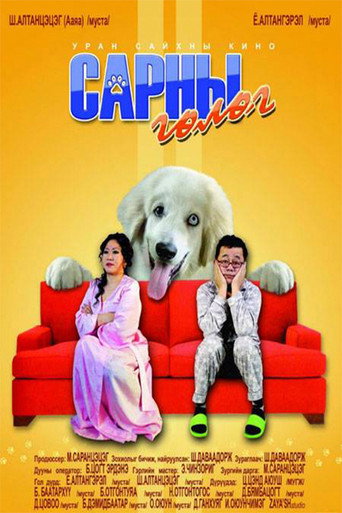 Moon Puppy movie poster