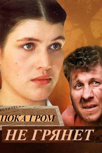 Until the Thunder Strikes movie poster