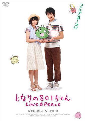 Tonari no 801-chan movie poster