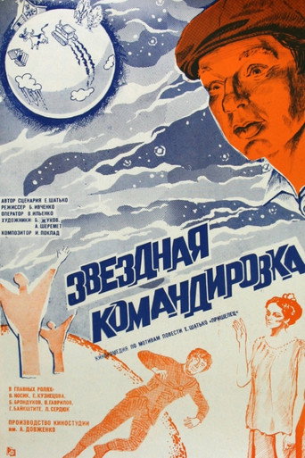 Star Assignment movie poster