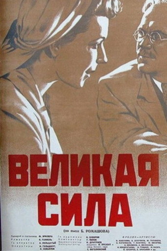 The Great Force movie poster
