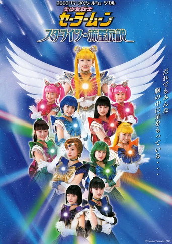 Sailor Moon - Starlights - Legend of the Shooting Stars movie poster