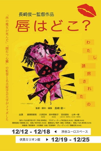 Where Are Your Lips? movie poster