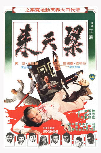 The Last Judgement movie poster