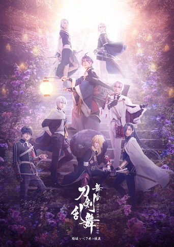 Stage Touken Ranbu - Kiden: Ikusayu no Adabana movie poster
