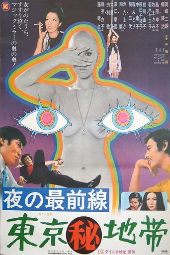 Secret Zone of Tokyo movie poster