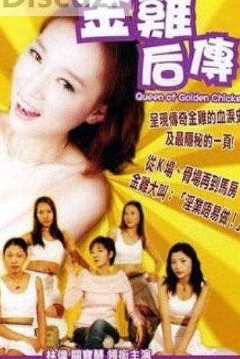 The Queen of Golden Chicken movie poster