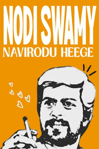 Nodi Swamy Navirodu Heege movie poster