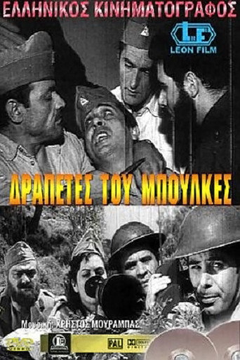 Fugitives from Bulkes movie poster