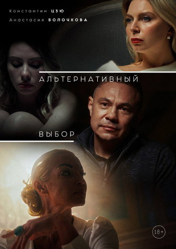 Alternative Choice movie poster