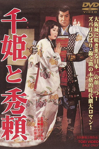 Lady Sen and Hideyori movie poster