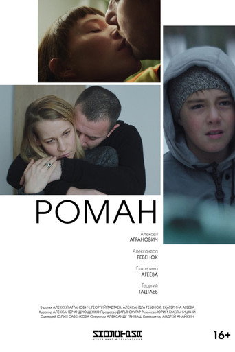 Roman movie poster