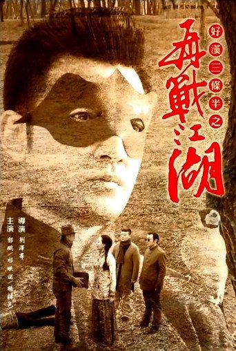 Three Men and Half Back in the Field movie poster