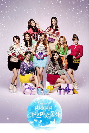 Girls' Generation's Christmas Fairy Tale movie poster