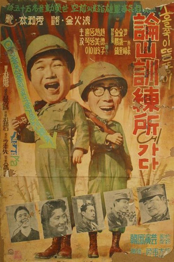 A Skinny and a Fatty Go to Camp Nonsan movie poster