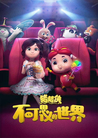 GG Bond: Lollipop in Fantasy movie poster