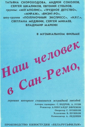 Наш человек в Сан-Ремо movie poster