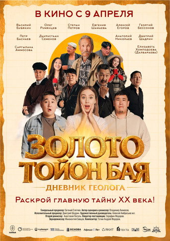 Toyon Bai's Gold: Diary of a Geologist movie poster