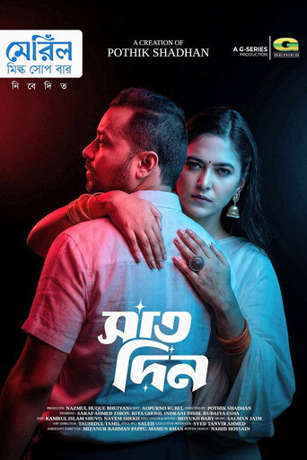 Shat Din movie poster