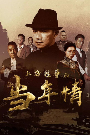 The Old Days Of Shanghai movie poster