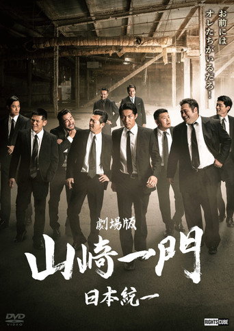 Yamazaki Ichimon — Unification of Japan: The Movie (or "The Y-Team") movie poster