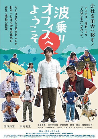 Welcome to the Surfing Office movie poster