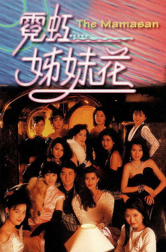 The Mamasan movie poster