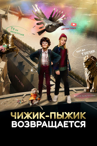 Chizhik-Pyzhik Returns movie poster