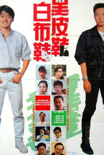 Black Shoes and White Shoes movie poster