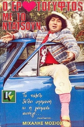 The Gypsy Lover With The Datsun movie poster