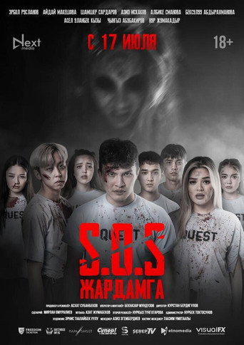 SOS: Жардамга! movie poster