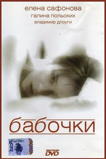 Butterflies movie poster