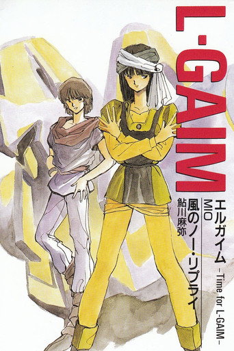 Heavy Metal L-Gaim I: Pentagona Window + Lady Gavlet movie poster