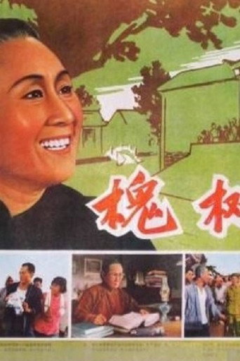 Locust Tree Village movie poster