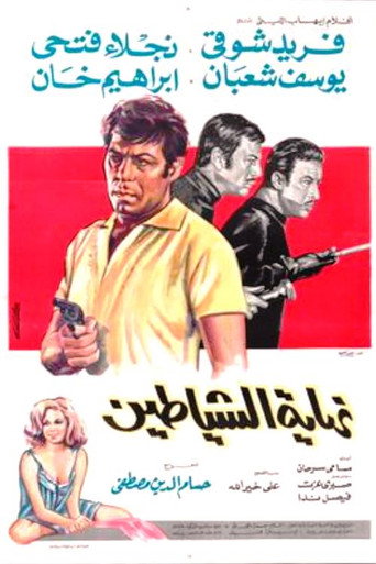 End of the devils movie poster