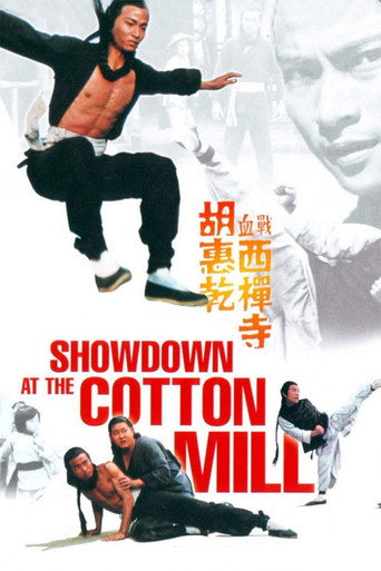 Showdown at the Cotton Mill movie poster