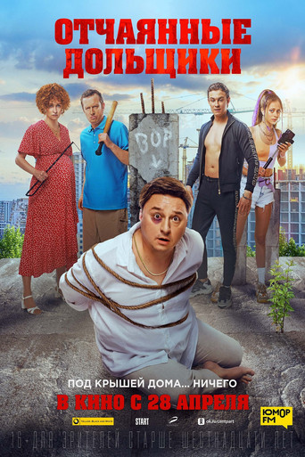 Desperate Shareholders movie poster