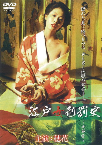 The Tragedy of Geisha movie poster