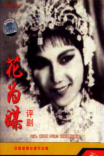 Flower Is a Matchmaker movie poster