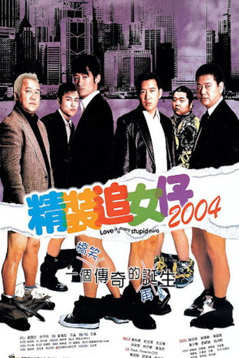 Love is a Many Stupid Thing movie poster