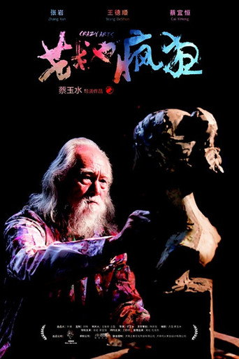 Crazy Arts movie poster
