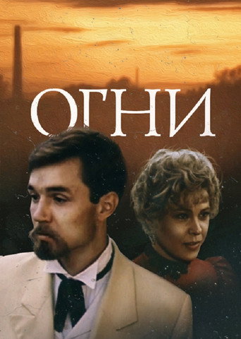Lights movie poster